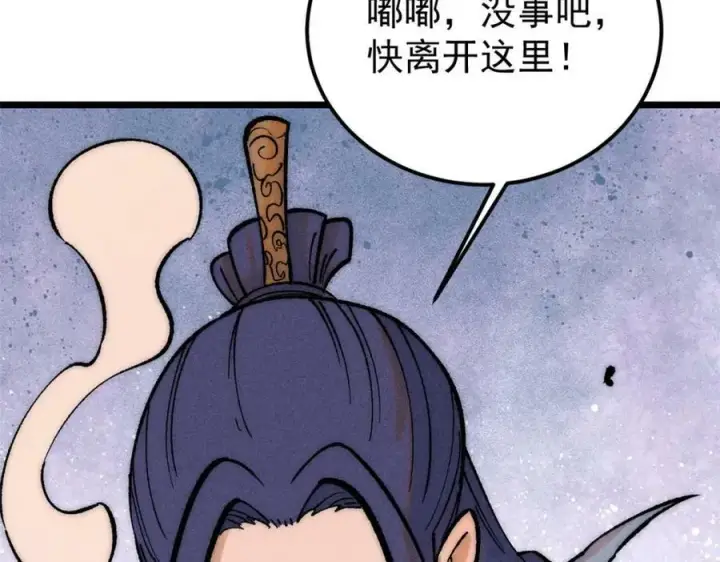 漫画《万古最强宗》249 灵魂压制第20张图