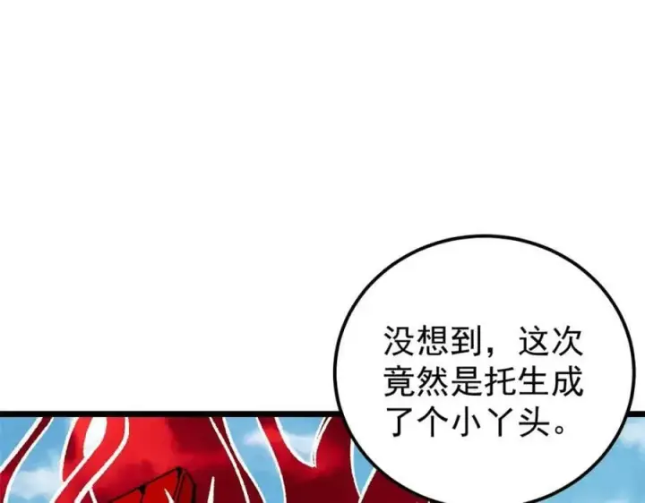 漫画《万古最强宗》249 灵魂压制第23张图