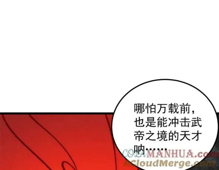 漫画《万古最强宗》249 灵魂压制第29张图