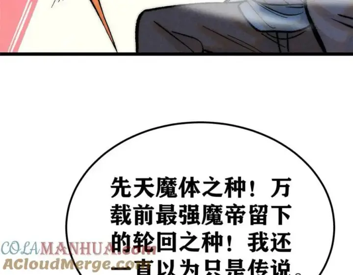 漫画《万古最强宗》249 灵魂压制第41张图