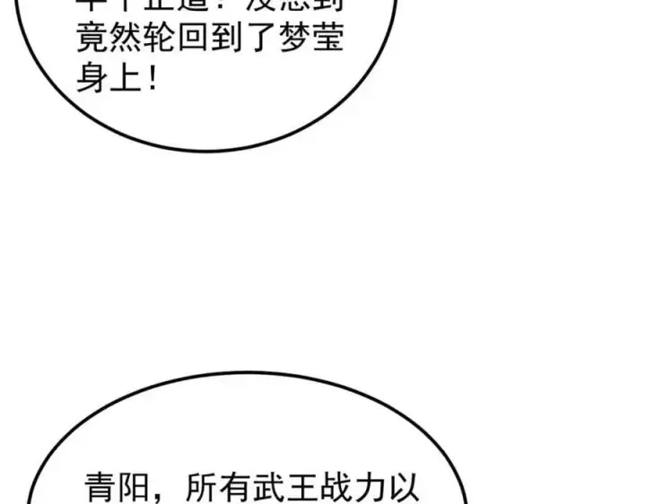 漫画《万古最强宗》249 灵魂压制第47张图