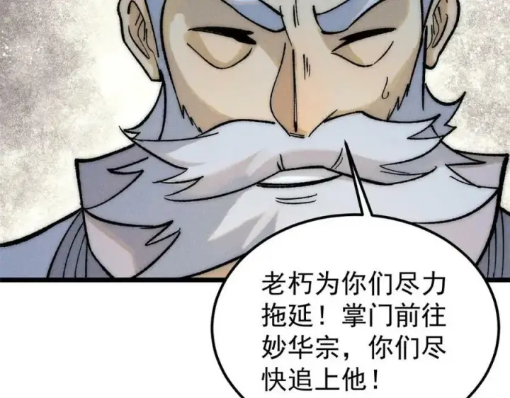 漫画《万古最强宗》249 灵魂压制第50张图