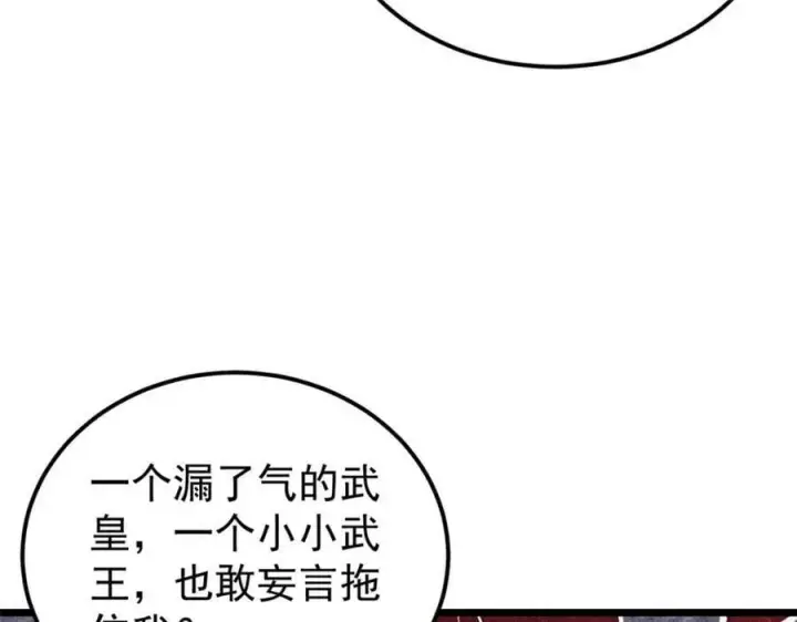 漫画《万古最强宗》249 灵魂压制第51张图