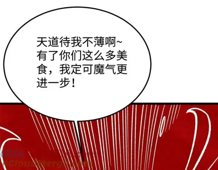 漫画《万古最强宗》249 灵魂压制第57张图