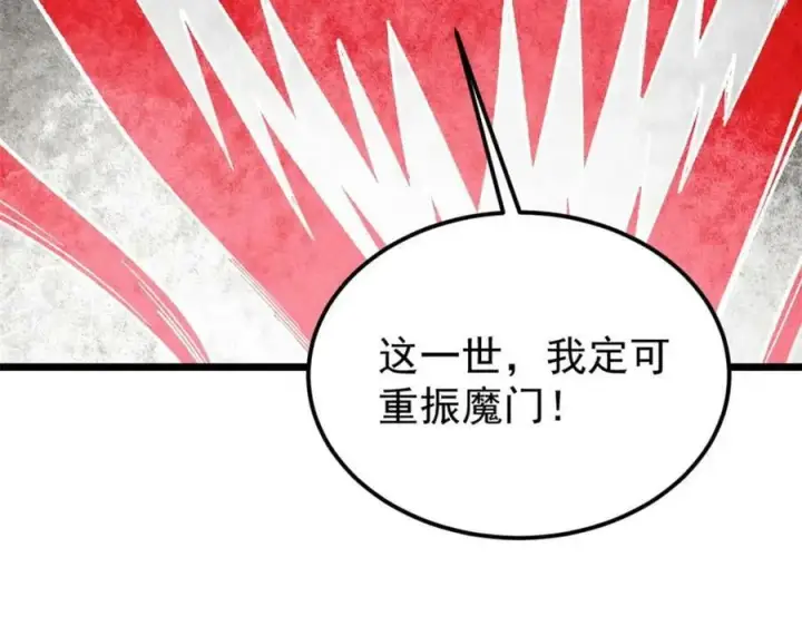 漫画《万古最强宗》249 灵魂压制第60张图