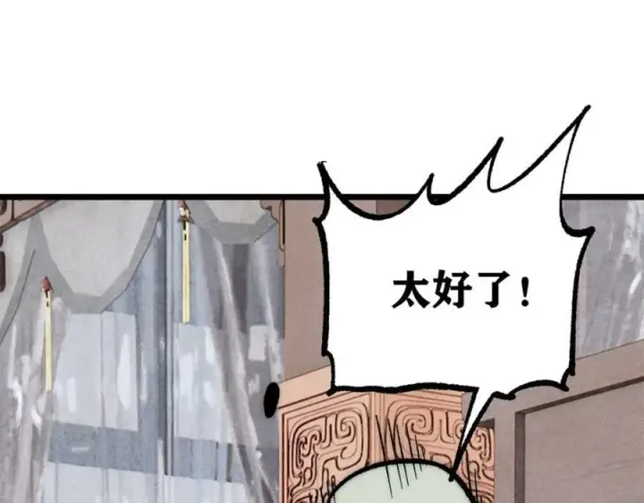 漫画《万古最强宗》250 颜狗落泪第100张图