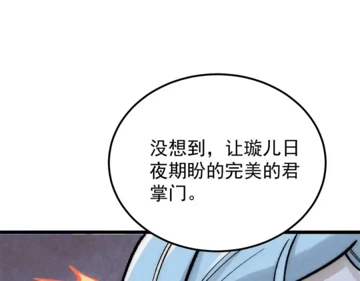 漫画《万古最强宗》250 颜狗落泪第119张图