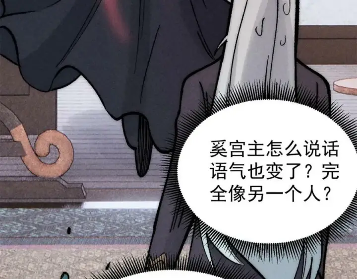 漫画《万古最强宗》250 颜狗落泪第126张图