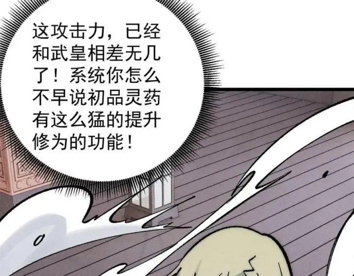 漫画《万古最强宗》250 颜狗落泪第143张图