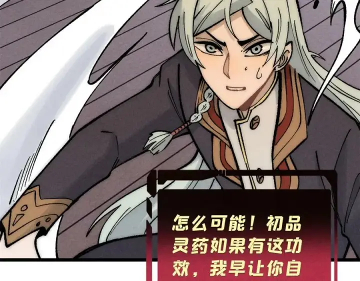 漫画《万古最强宗》250 颜狗落泪第144张图