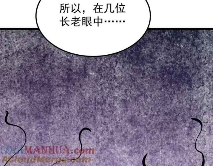 漫画《万古最强宗》250 颜狗落泪第17张图