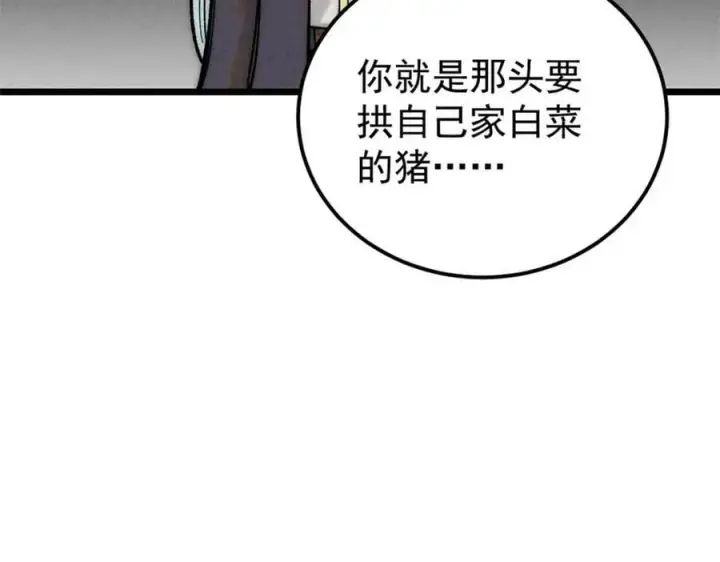 漫画《万古最强宗》250 颜狗落泪第20张图