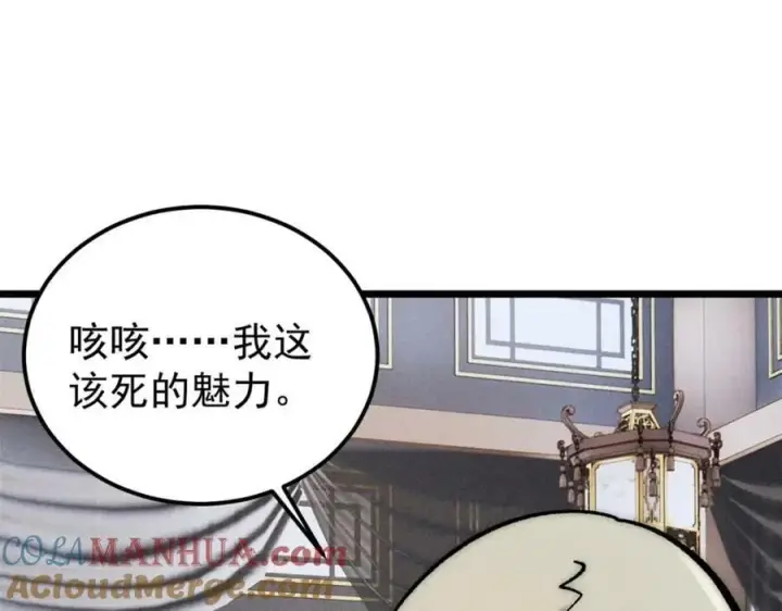 漫画《万古最强宗》250 颜狗落泪第21张图