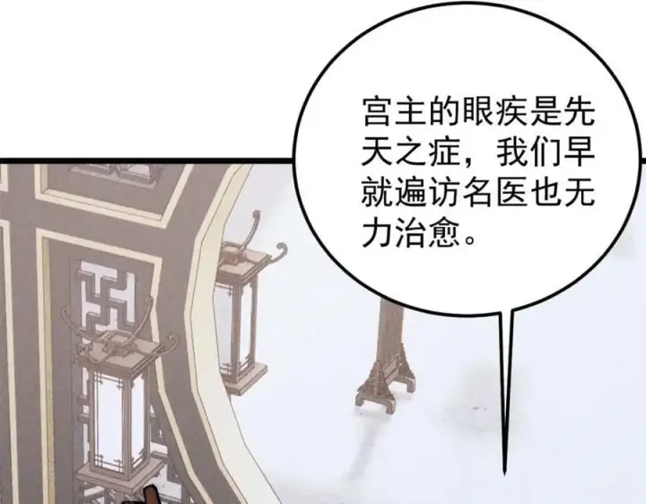 漫画《万古最强宗》250 颜狗落泪第26张图