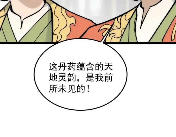 漫画《万古最强宗》250 颜狗落泪第58张图
