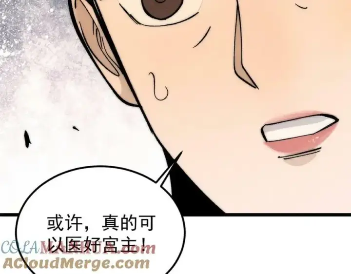漫画《万古最强宗》250 颜狗落泪第61张图