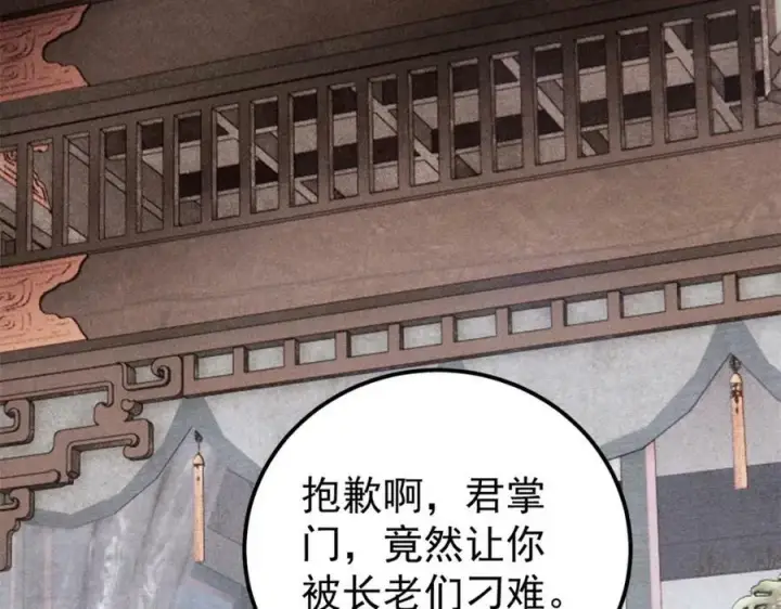漫画《万古最强宗》250 颜狗落泪第66张图