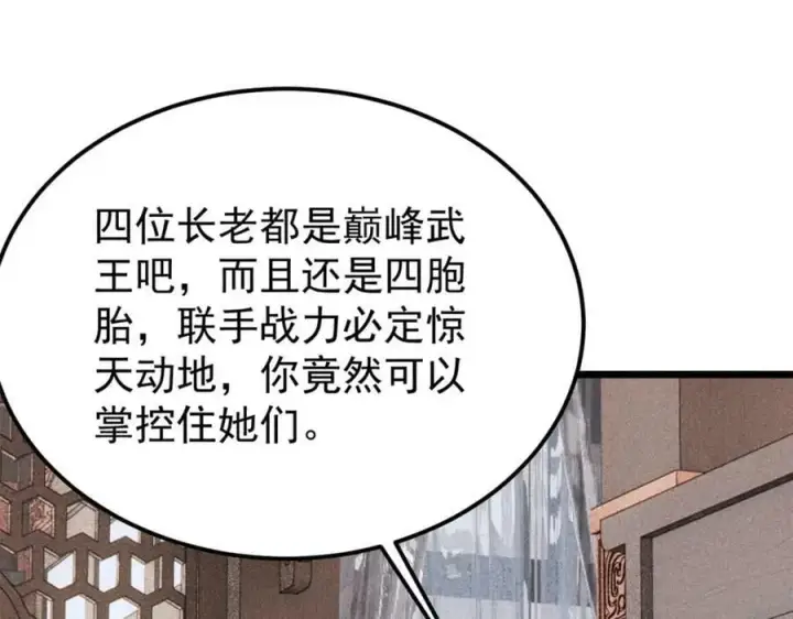 漫画《万古最强宗》250 颜狗落泪第70张图