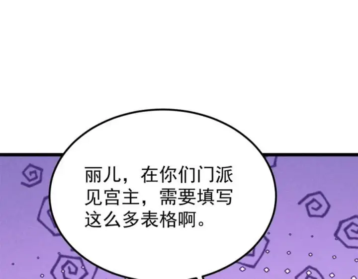 漫画《万古最强宗》250 颜狗落泪第8张图
