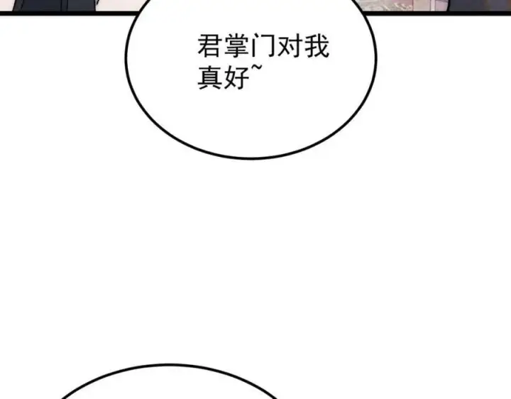 漫画《万古最强宗》250 颜狗落泪第82张图