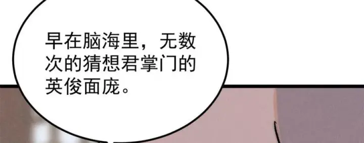 漫画《万古最强宗》250 颜狗落泪第83张图