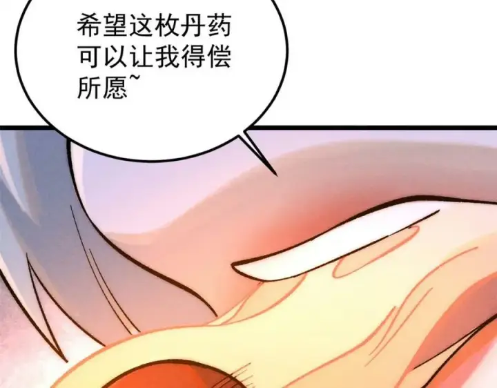 漫画《万古最强宗》250 颜狗落泪第87张图