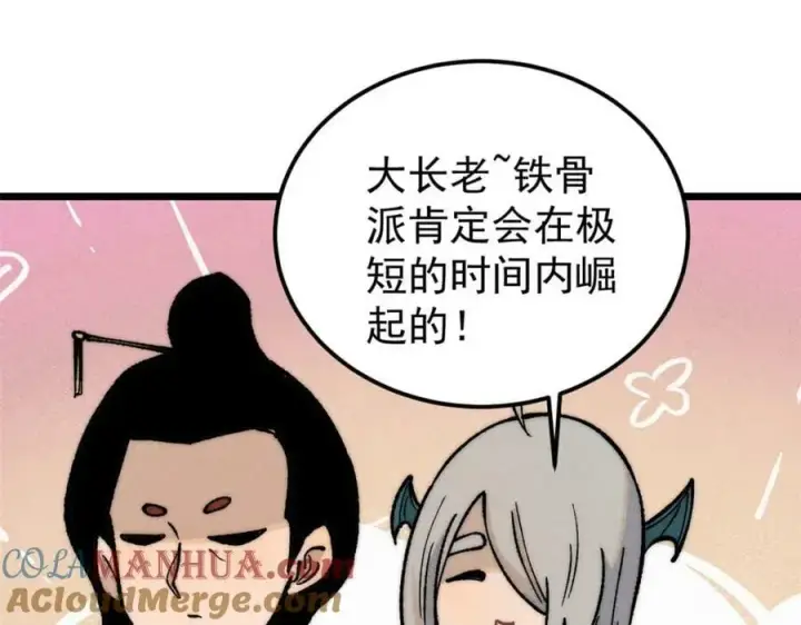 漫画《万古最强宗》251 那是我逝去的青春第105张图
