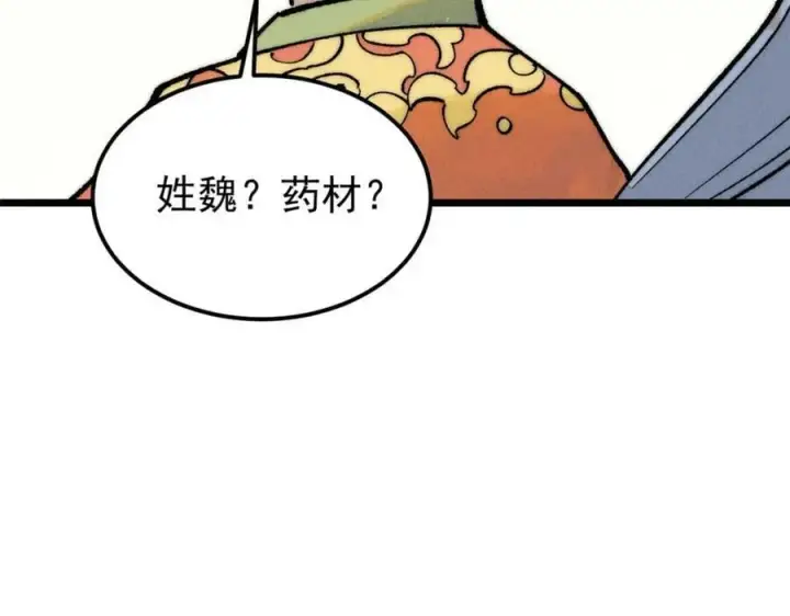漫画《万古最强宗》251 那是我逝去的青春第111张图