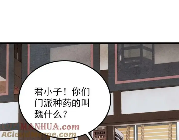 漫画《万古最强宗》251 那是我逝去的青春第113张图