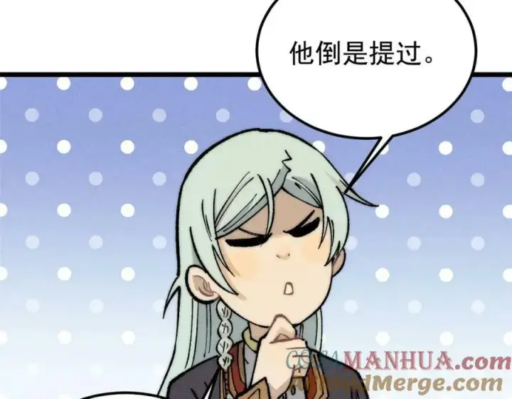 漫画《万古最强宗》251 那是我逝去的青春第117张图