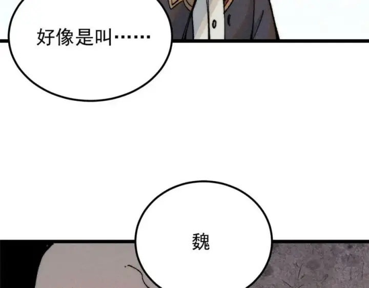 漫画《万古最强宗》251 那是我逝去的青春第119张图