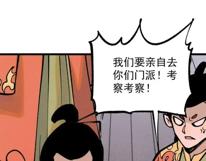 漫画《万古最强宗》251 那是我逝去的青春第128张图