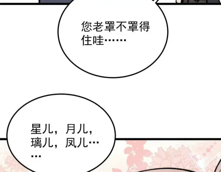 漫画《万古最强宗》251 那是我逝去的青春第150张图