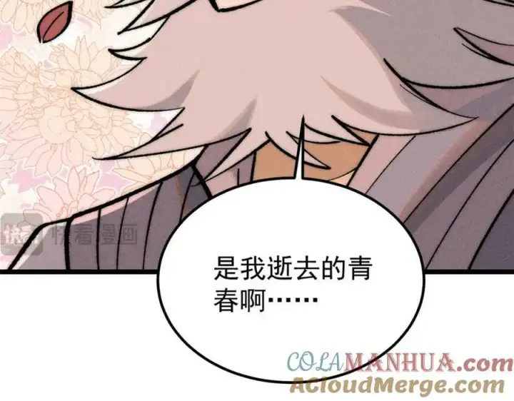 漫画《万古最强宗》251 那是我逝去的青春第153张图