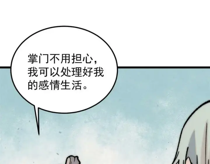 漫画《万古最强宗》251 那是我逝去的青春第155张图