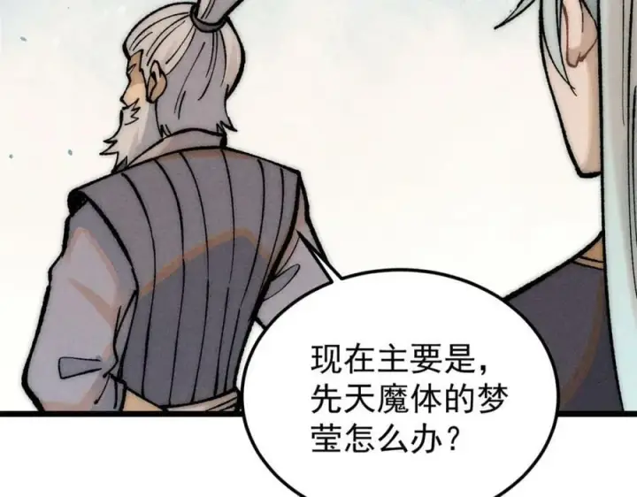 漫画《万古最强宗》251 那是我逝去的青春第156张图