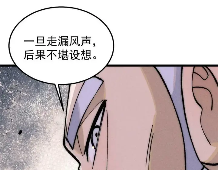 漫画《万古最强宗》251 那是我逝去的青春第158张图