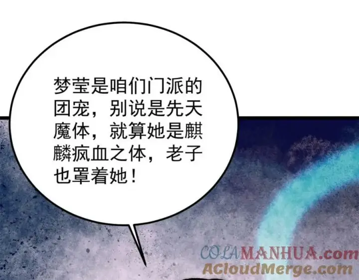 漫画《万古最强宗》251 那是我逝去的青春第161张图
