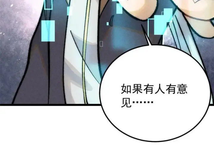 漫画《万古最强宗》251 那是我逝去的青春第164张图