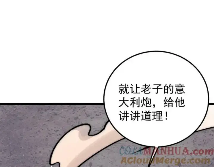 漫画《万古最强宗》251 那是我逝去的青春第165张图