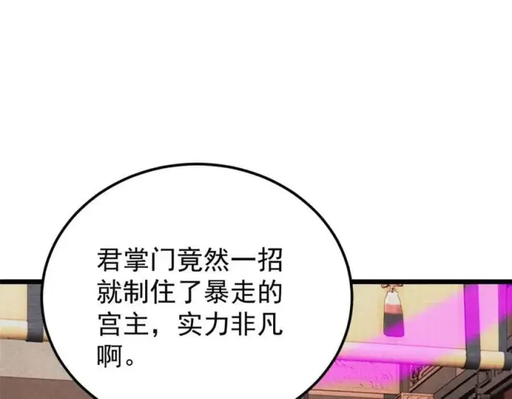 漫画《万古最强宗》251 那是我逝去的青春第23张图