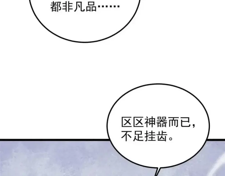 漫画《万古最强宗》251 那是我逝去的青春第27张图