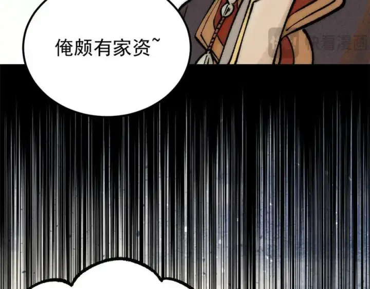 漫画《万古最强宗》251 那是我逝去的青春第30张图