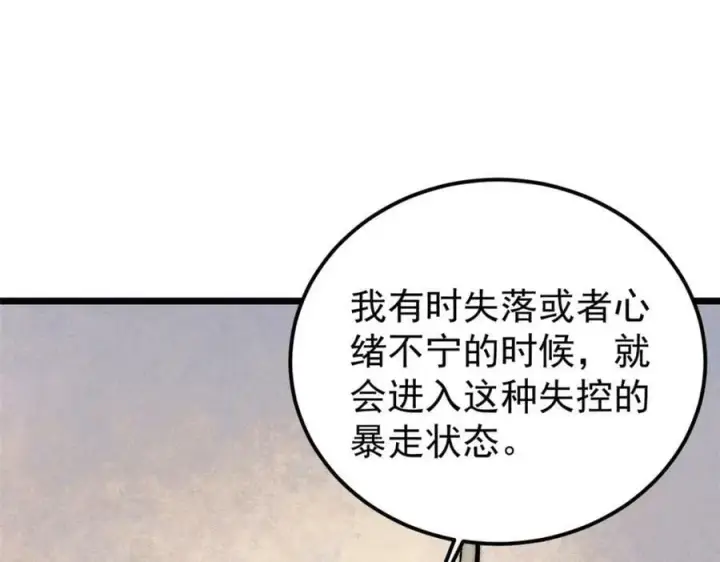 漫画《万古最强宗》251 那是我逝去的青春第38张图
