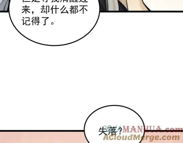漫画《万古最强宗》251 那是我逝去的青春第41张图