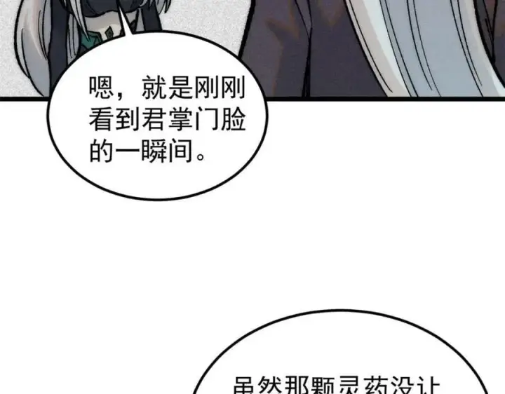 漫画《万古最强宗》251 那是我逝去的青春第44张图
