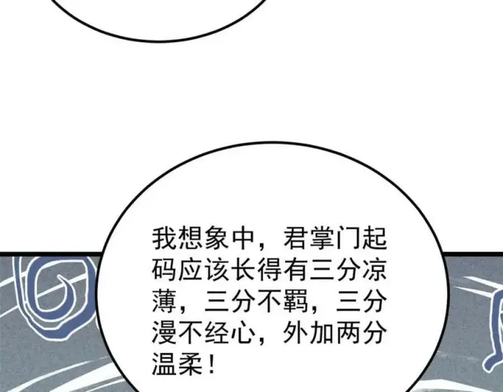 漫画《万古最强宗》251 那是我逝去的青春第48张图