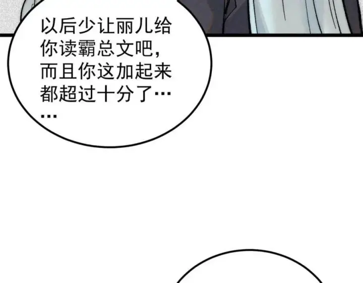 漫画《万古最强宗》251 那是我逝去的青春第51张图