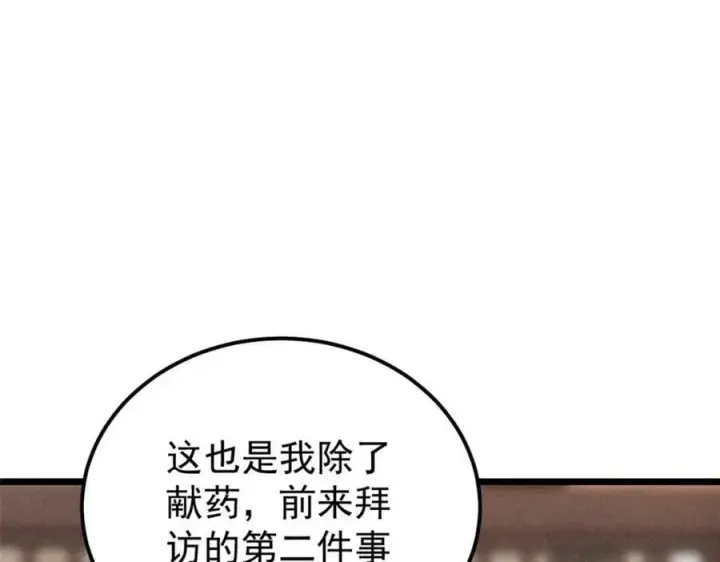 漫画《万古最强宗》251 那是我逝去的青春第56张图