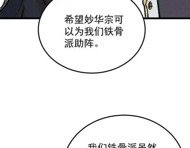 漫画《万古最强宗》251 那是我逝去的青春第60张图